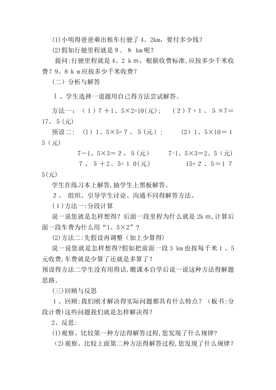 分段计费教学设计_第2页