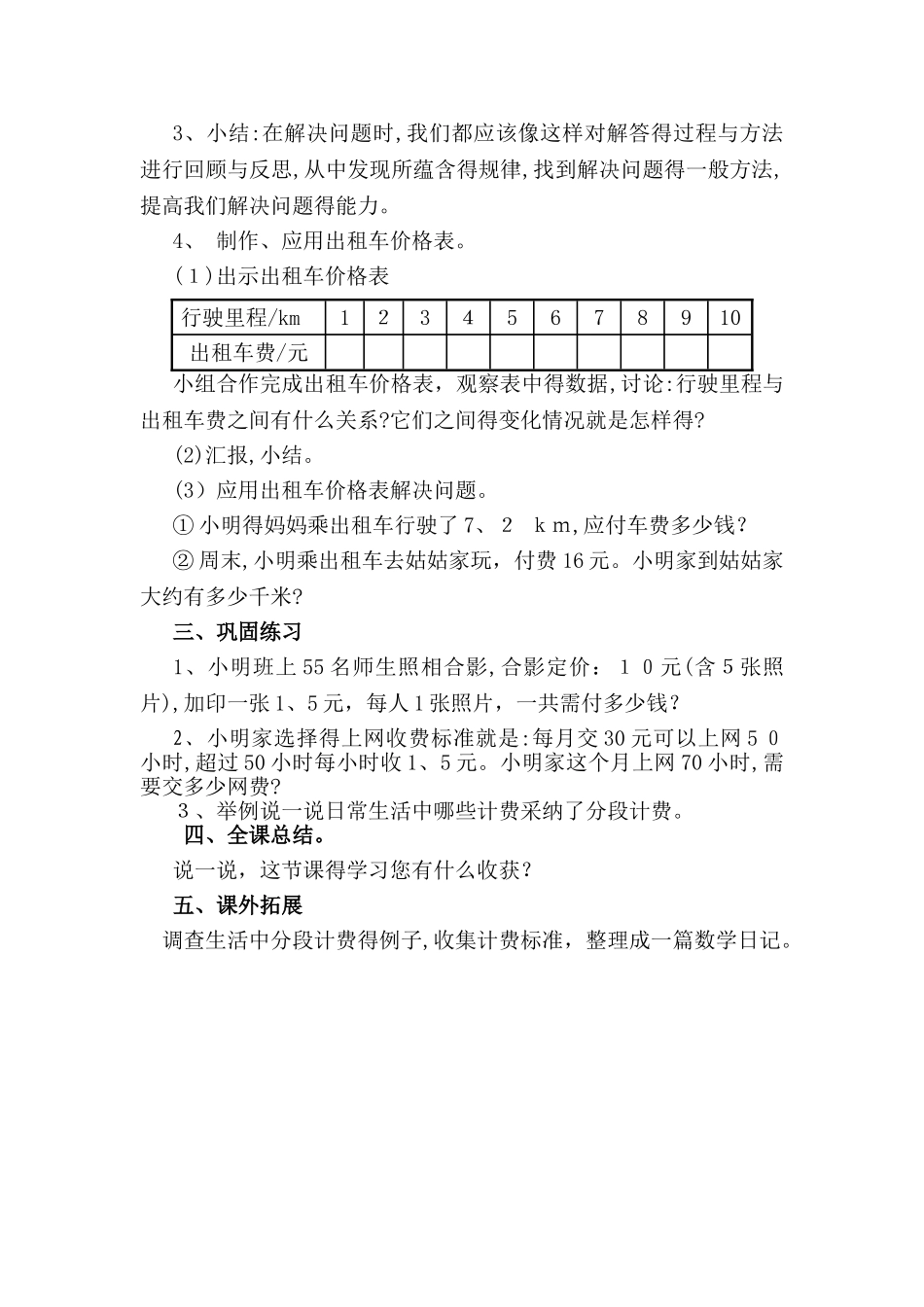 分段计费教学设计_第3页
