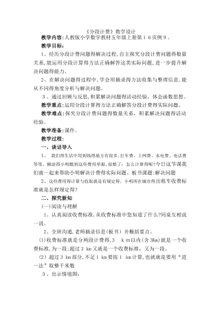 分段计费教学设计