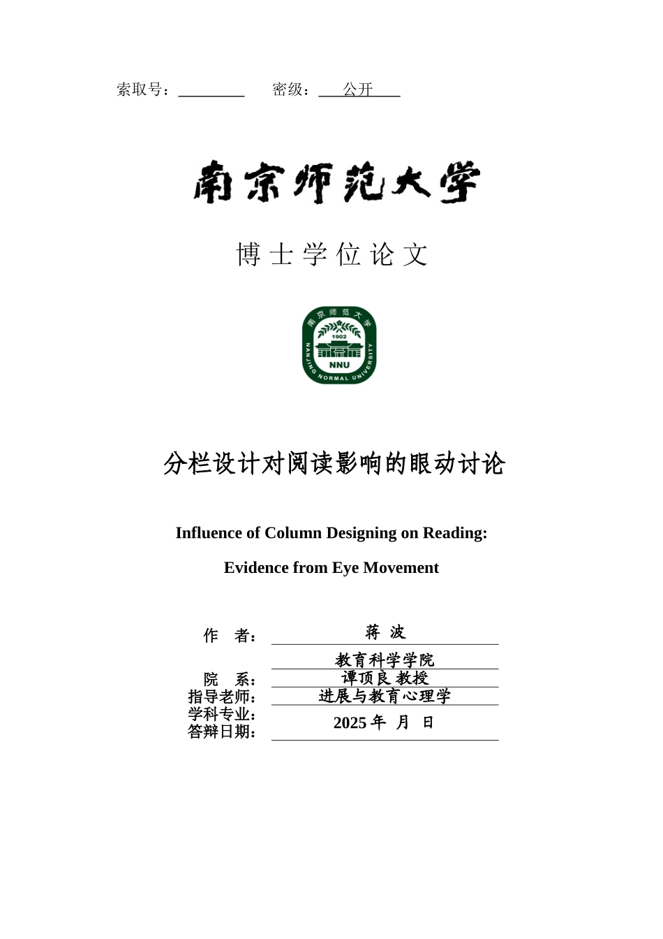 分栏设计对阅读影响的眼动研究博士毕业论文_第1页