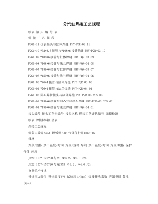 分汽缸焊接工艺规程