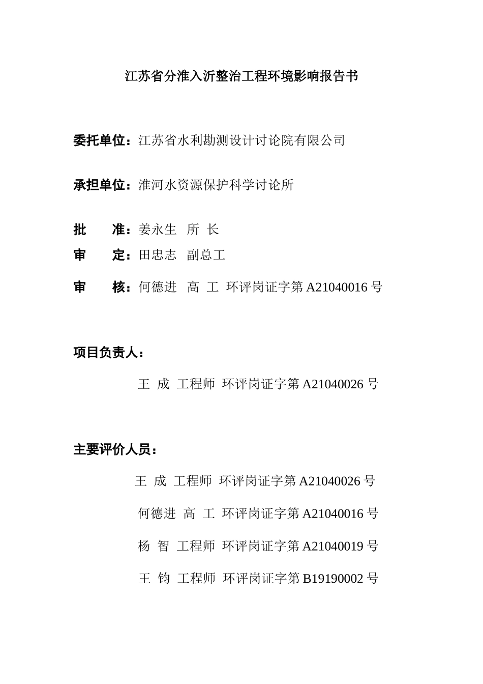 分淮入沂整治工程报告_第3页