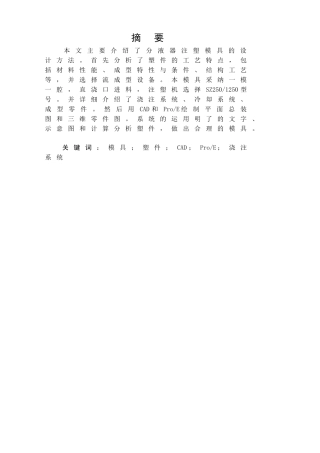 分液器注塑模具设计本科论文