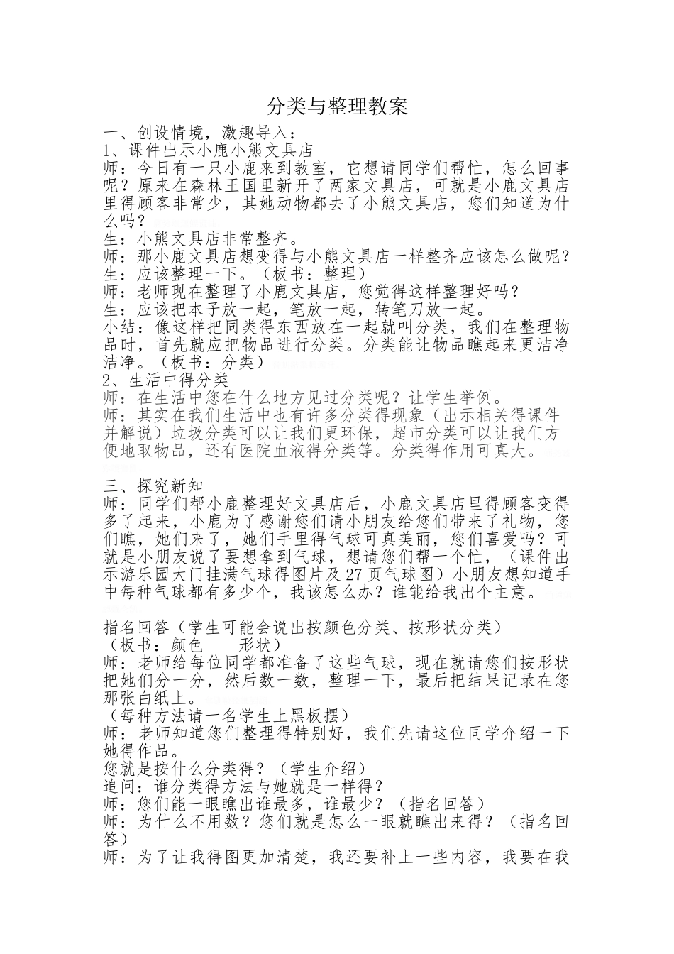 分类与整理教案_第1页