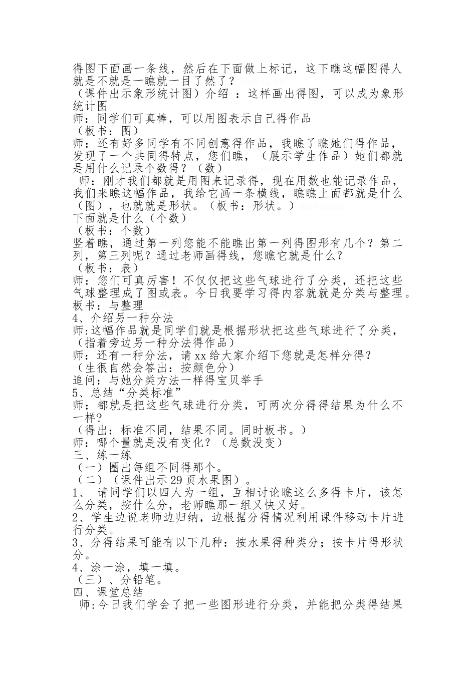 分类与整理教案_第2页