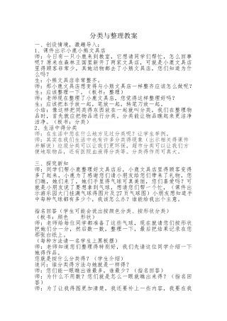 分类与整理教案