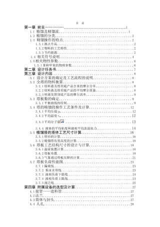 分离苯甲苯混合物化工原理课程设计大学论文