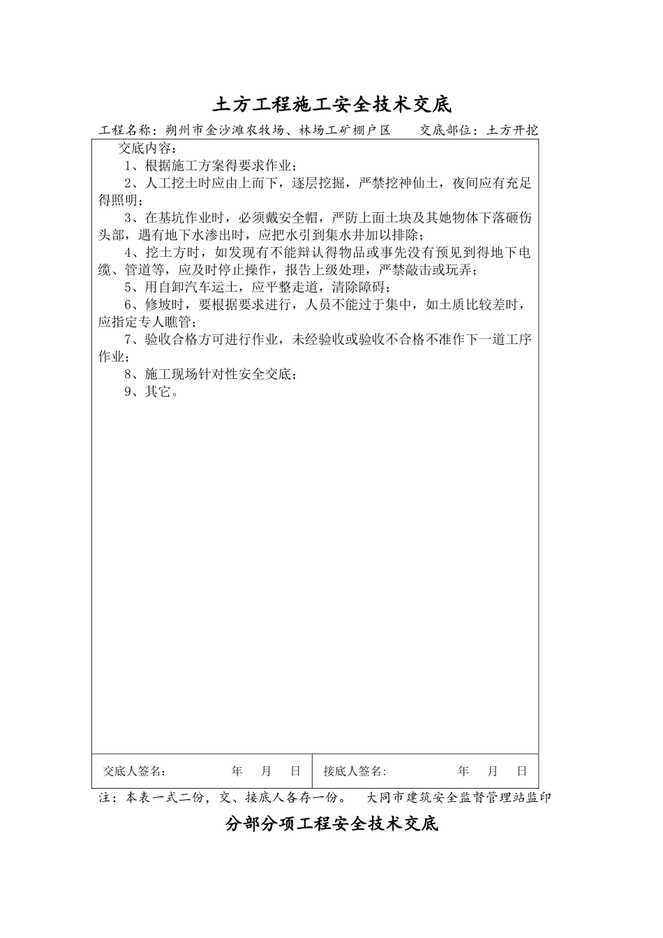 分部分项工程安全技术交底_第3页