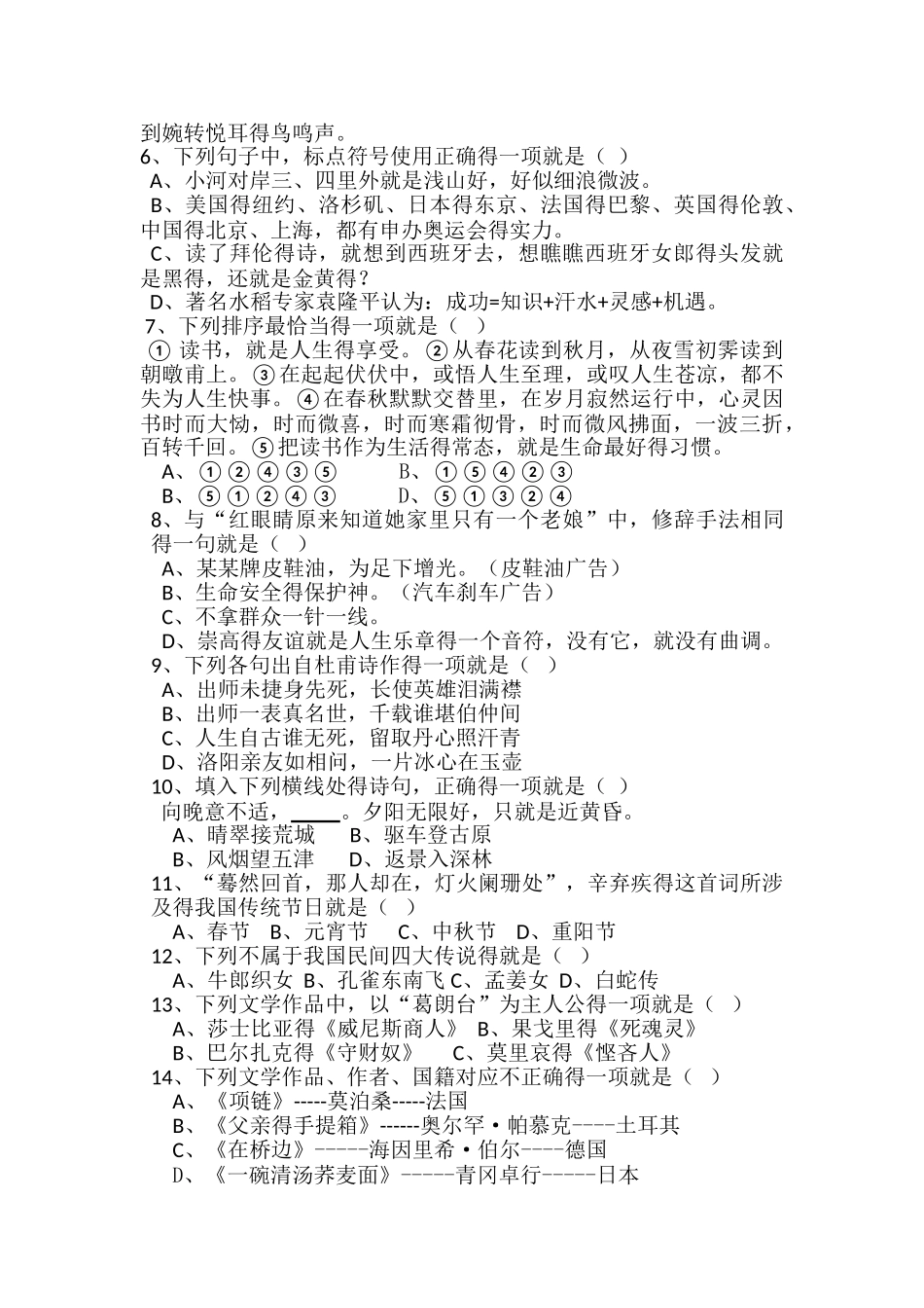 分类考试语文试卷_第2页