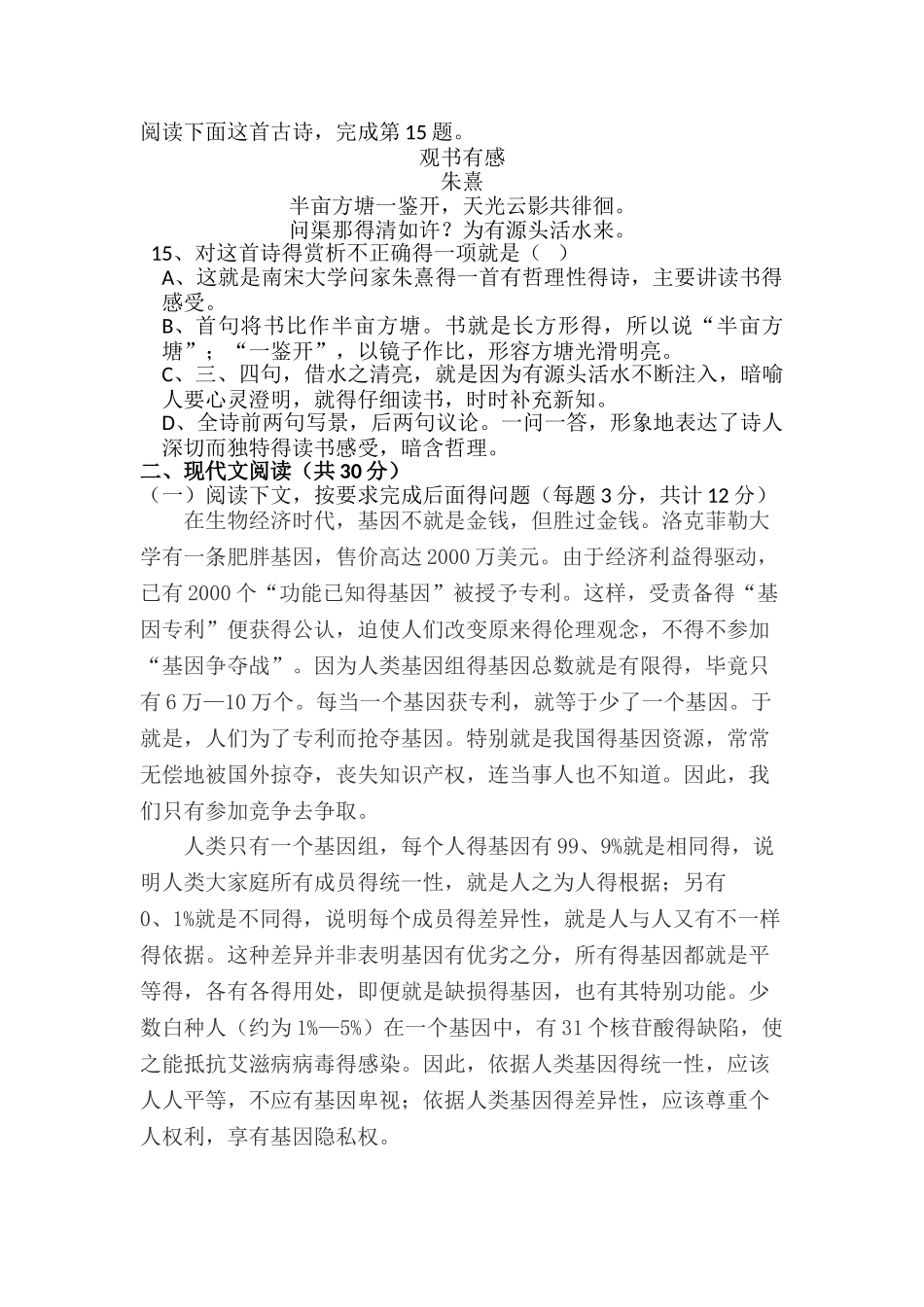 分类考试语文试卷_第3页