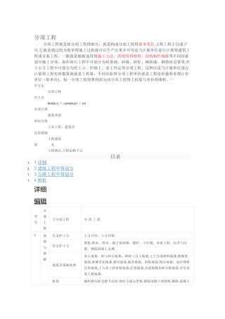 分部分项工程
