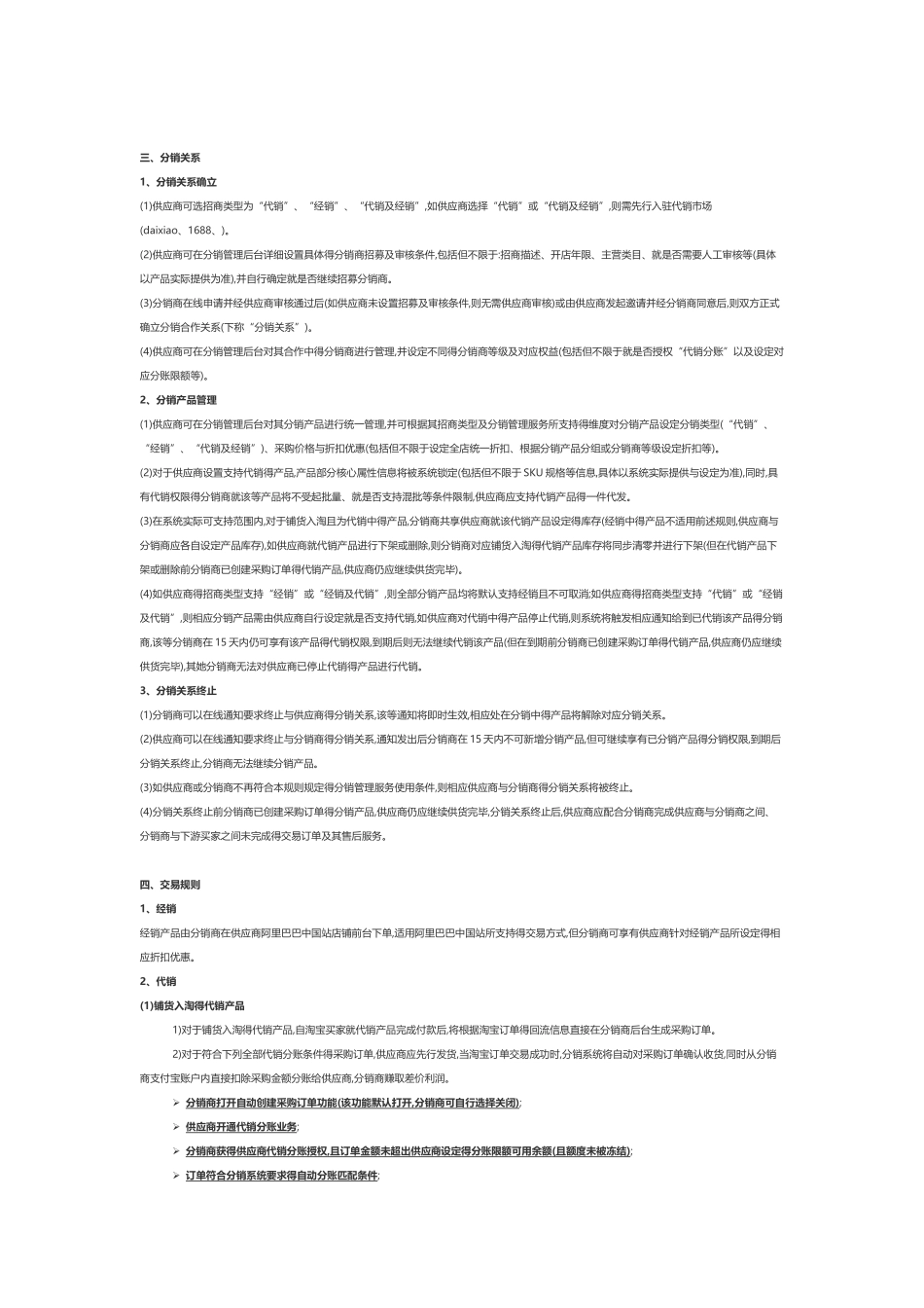 分销管理服务使用规则_第2页