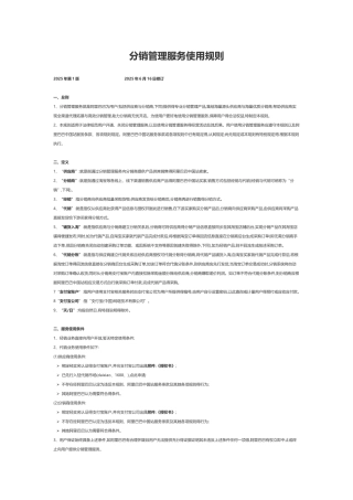 分销管理服务使用规则