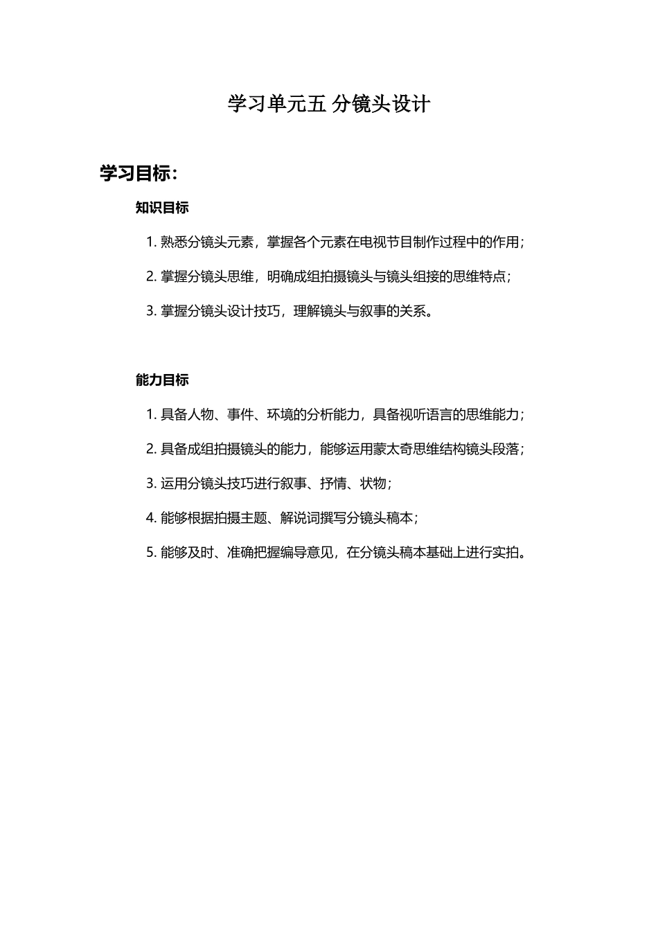 分镜头设计本科学位论文_第1页