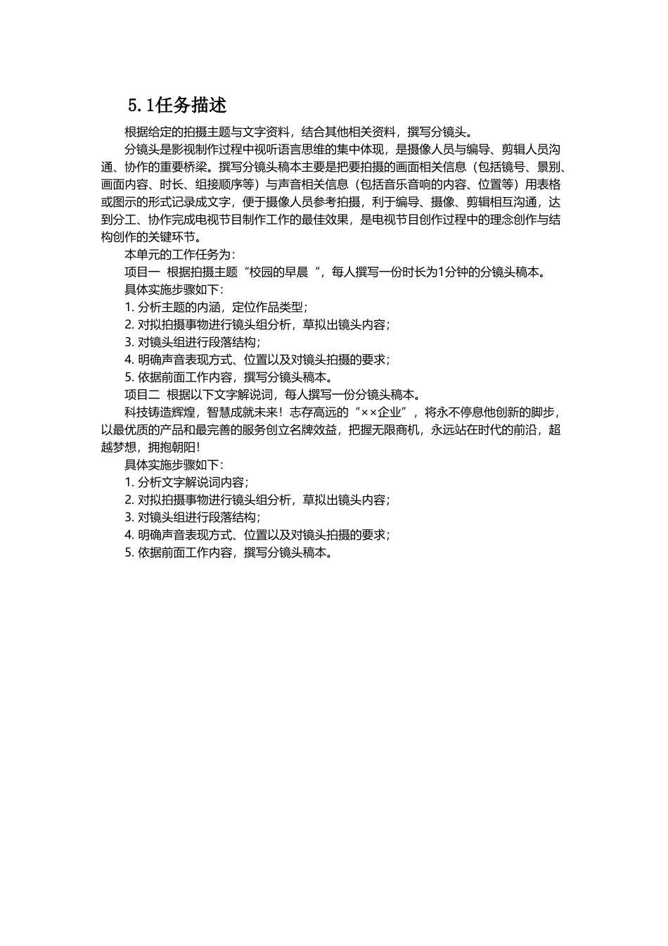 分镜头设计本科学位论文_第2页