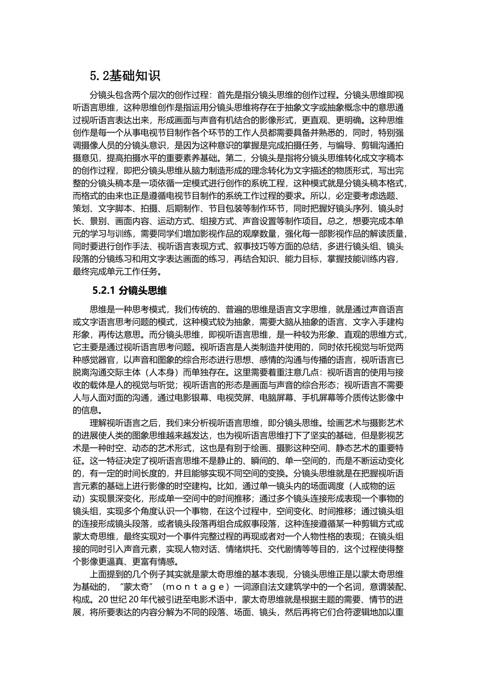 分镜头设计本科学位论文_第3页