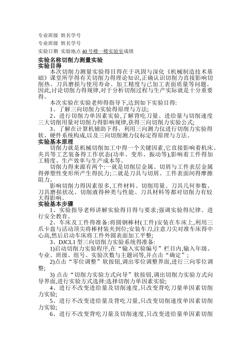 切削力测量实验报告_第1页