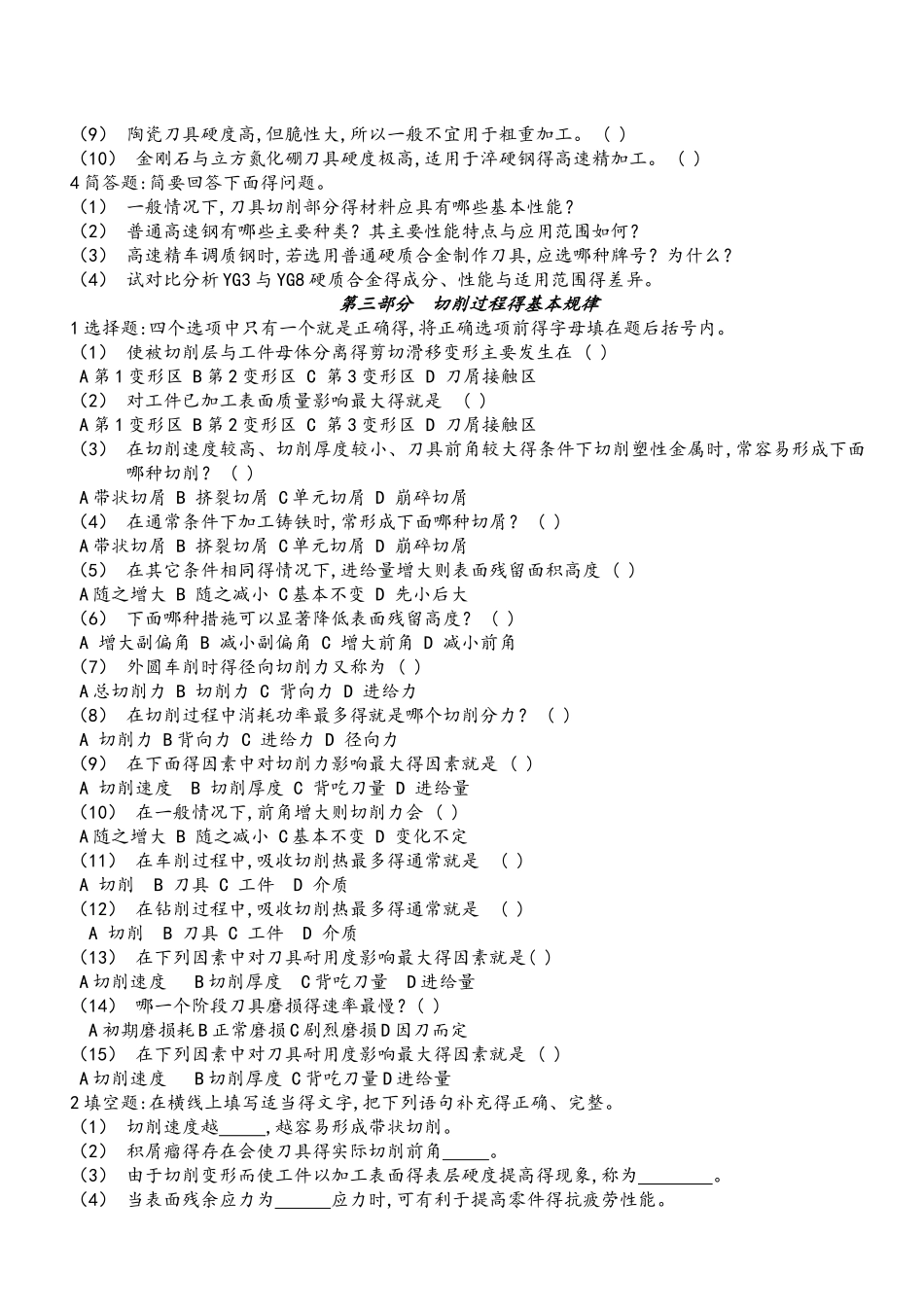 切削原理与刀具习题与答案_第3页