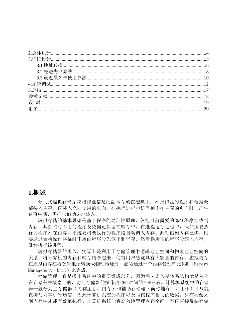 分页系统课程设计计算说明书.doc学士学位论文_第2页