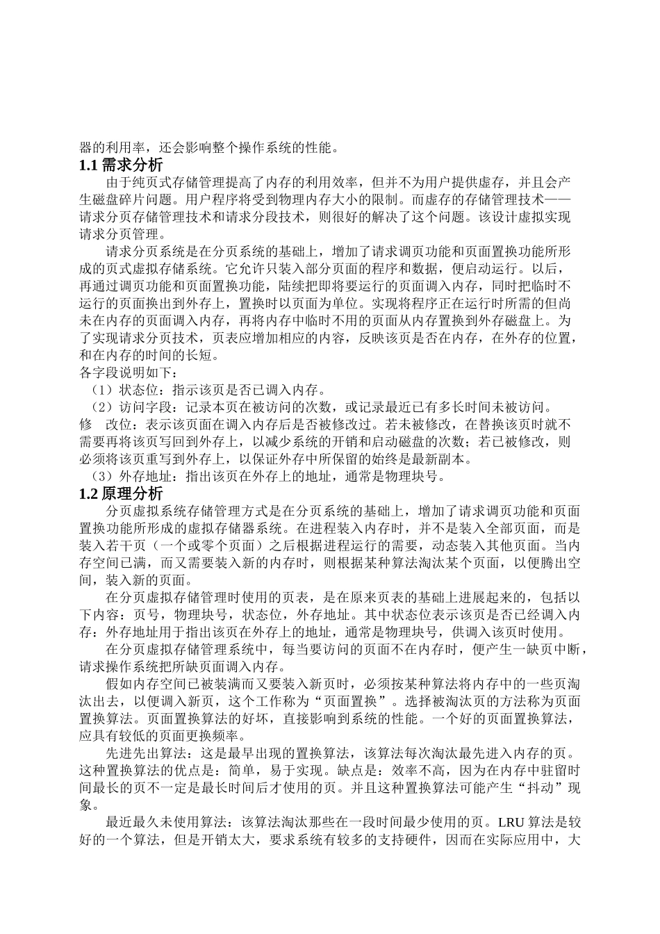 分页系统课程设计计算说明书.doc学士学位论文_第3页