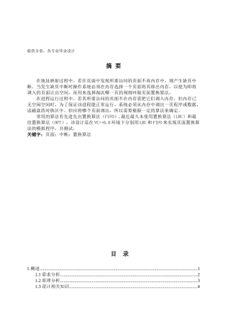 分页系统课程设计计算说明书.doc学士学位论文