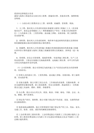 分部分项工程清单