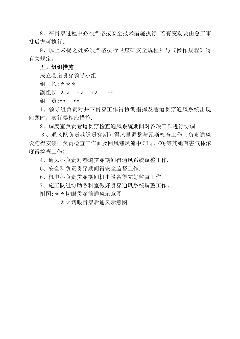 切眼贯通措施_第3页