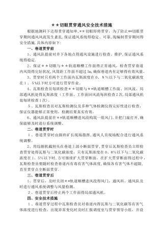 切眼贯通措施