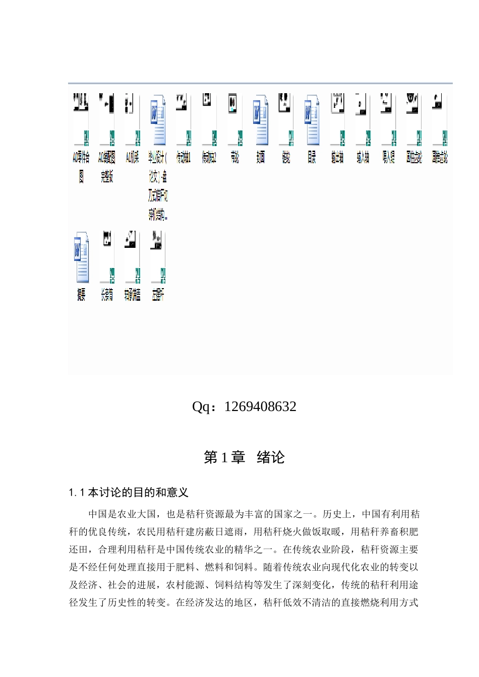 切碎机毕业设计说明书含全套cad图纸_第1页