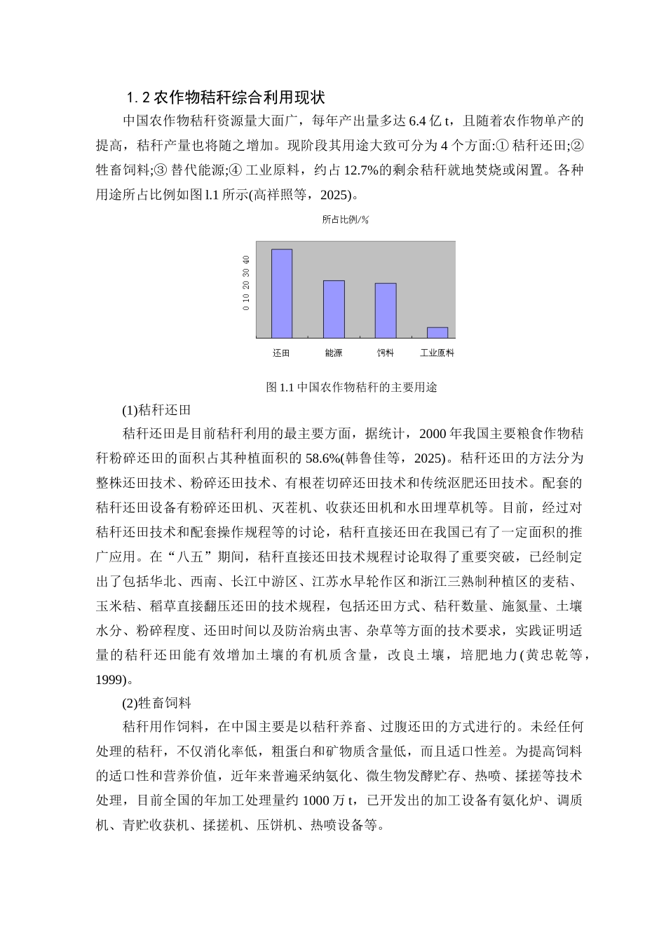 切碎机毕业论文设计说明书含全套cad图纸_第2页