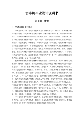 切碎机毕业论文设计说明书含全套cad图纸