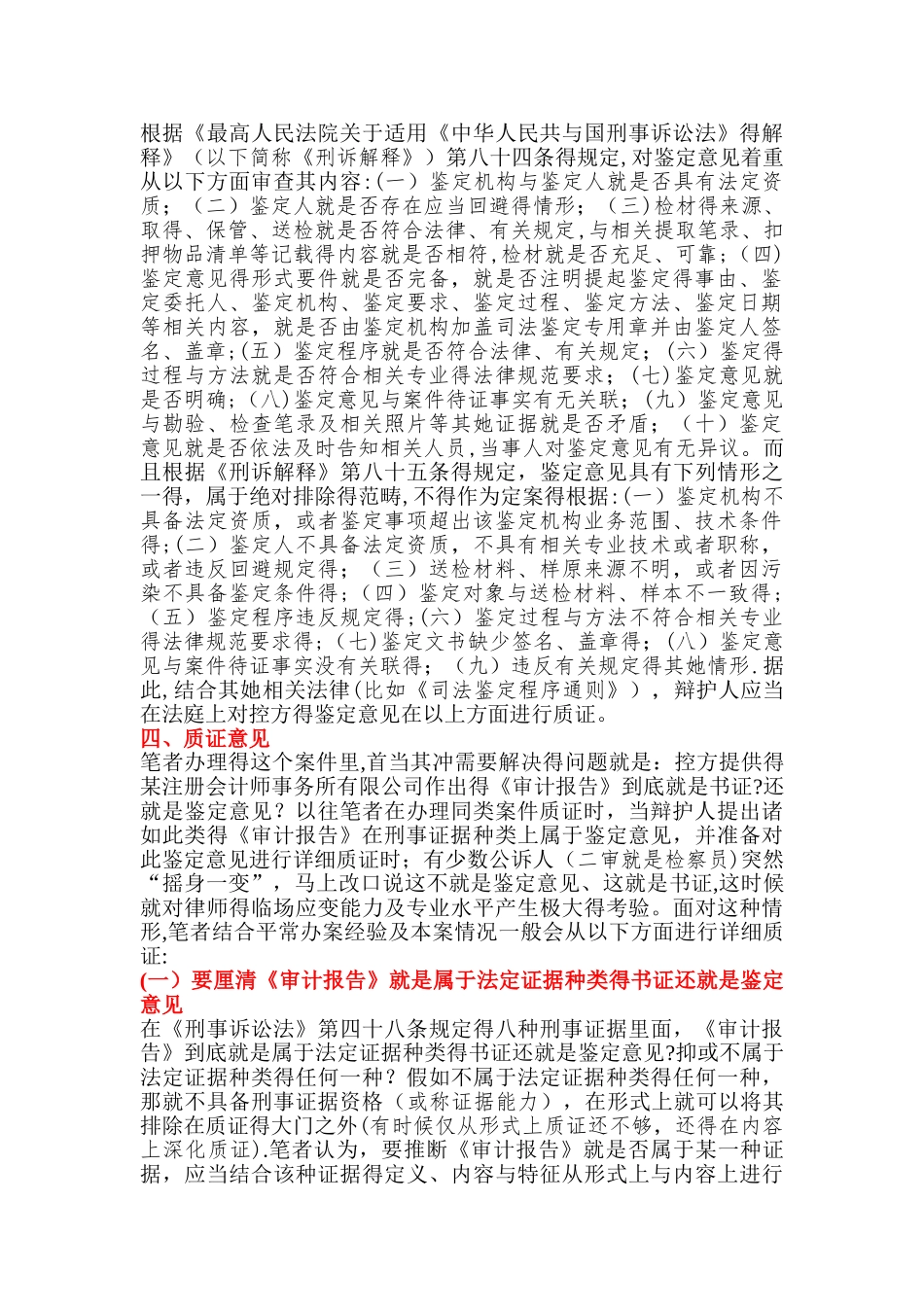 刑事律师如何对《审计报告》进行有效质证_第2页