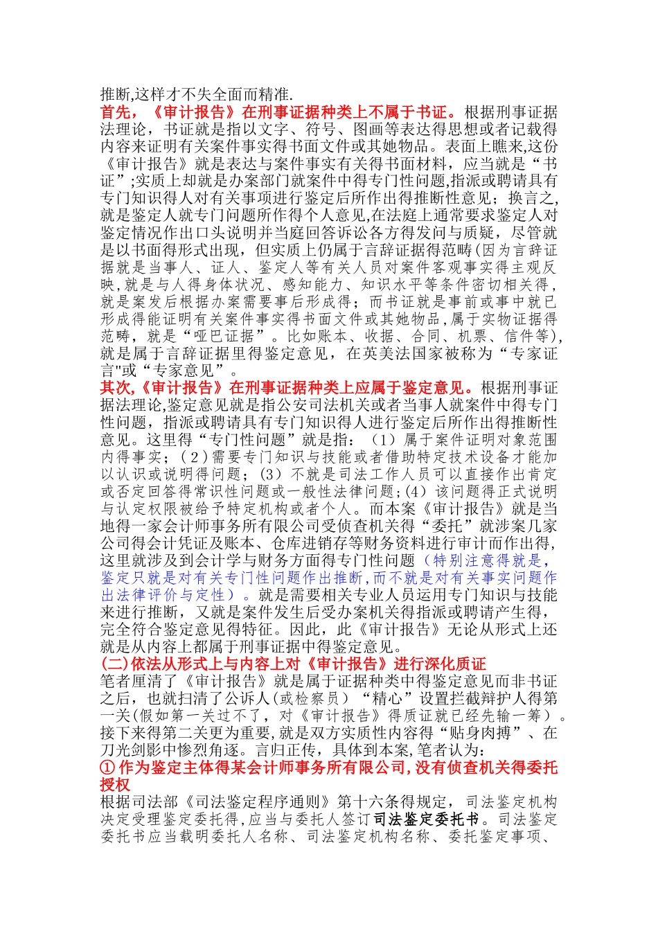 刑事律师如何对《审计报告》进行有效质证_第3页