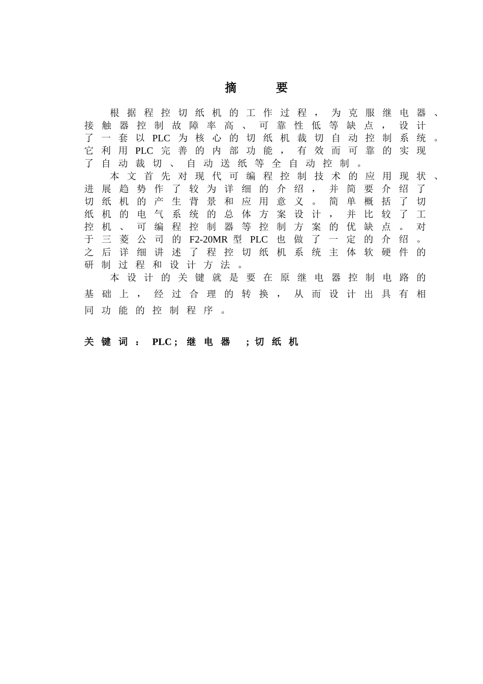 切纸机的设计学士学位论文_第2页