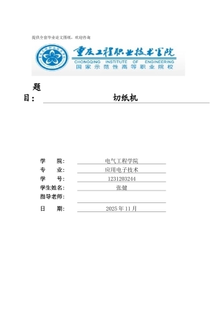切纸机的设计学士学位论文