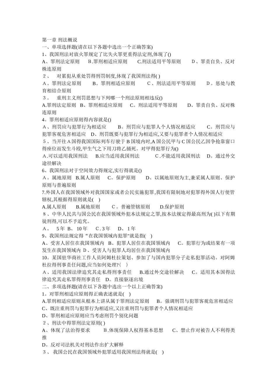 刑法考点试题及答案_第1页