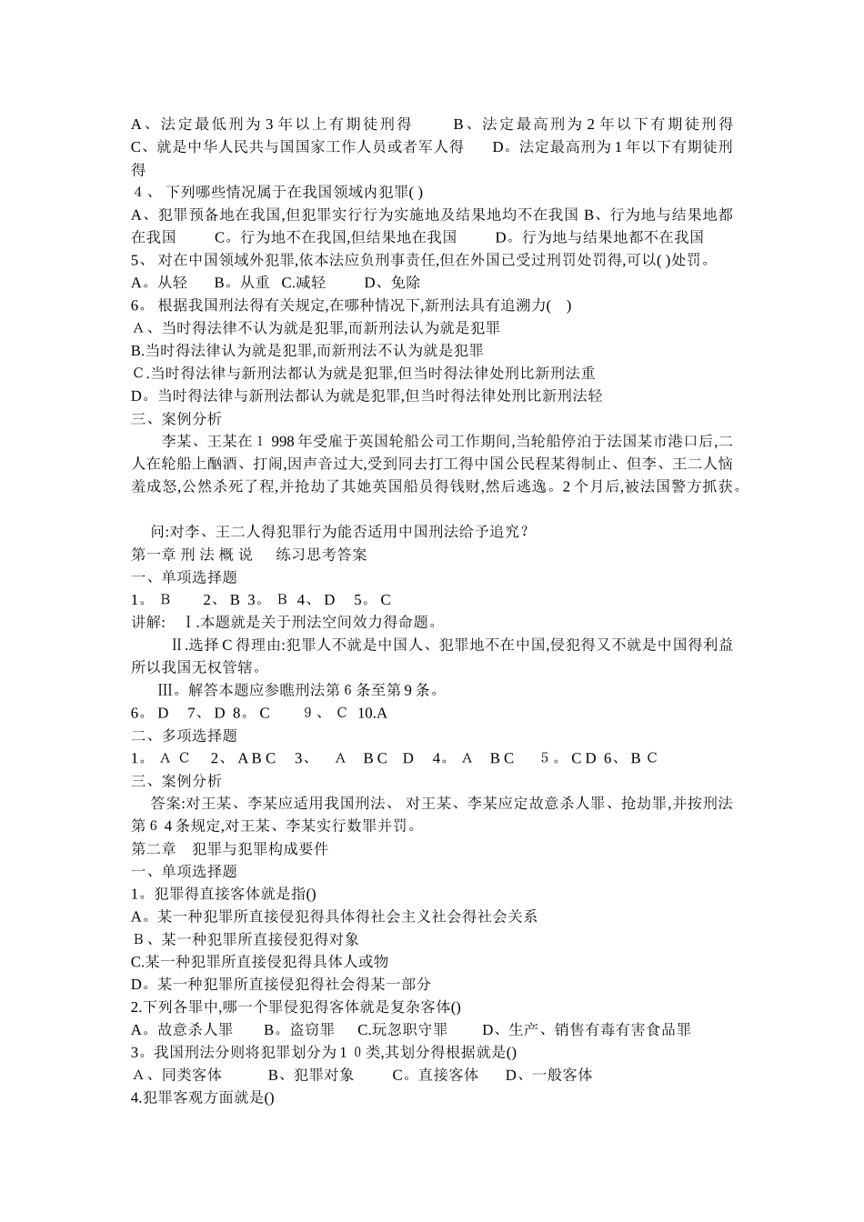 刑法考点试题及答案_第2页