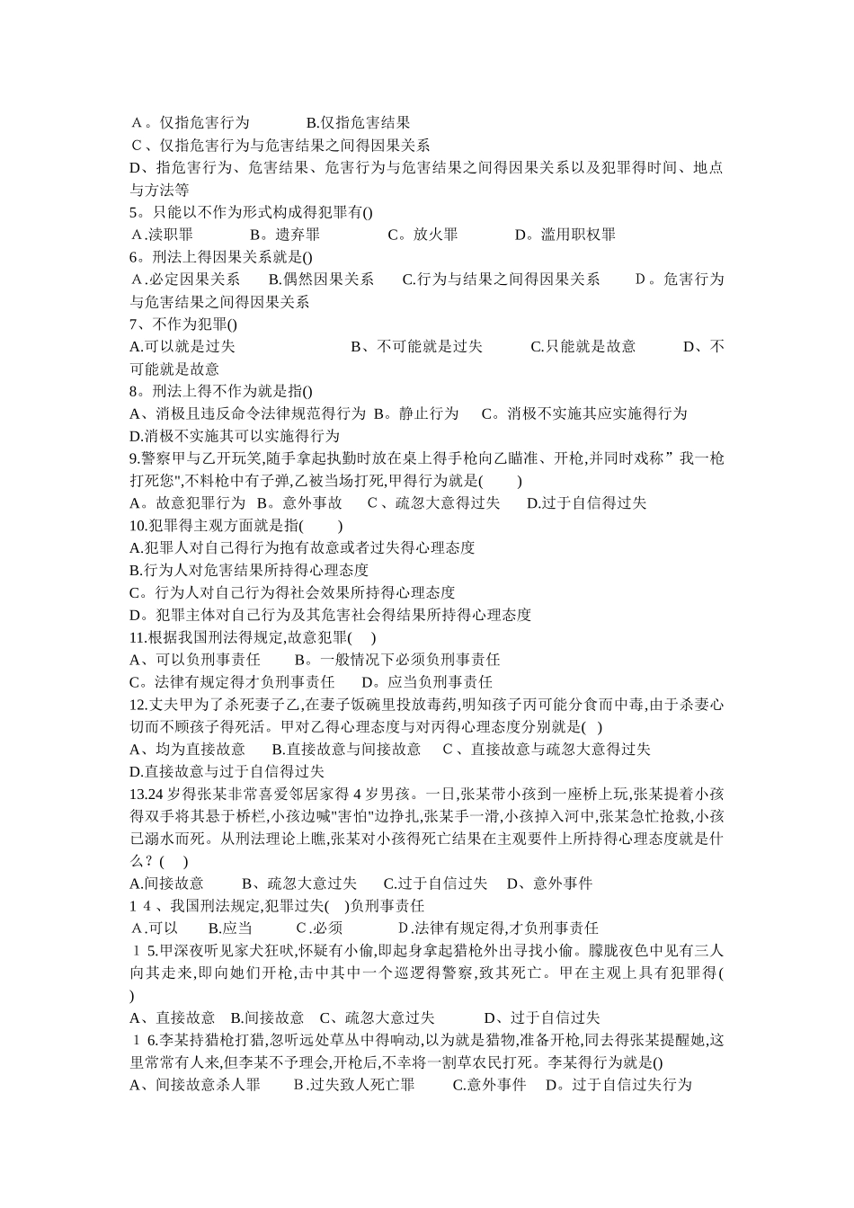 刑法考点试题及答案_第3页