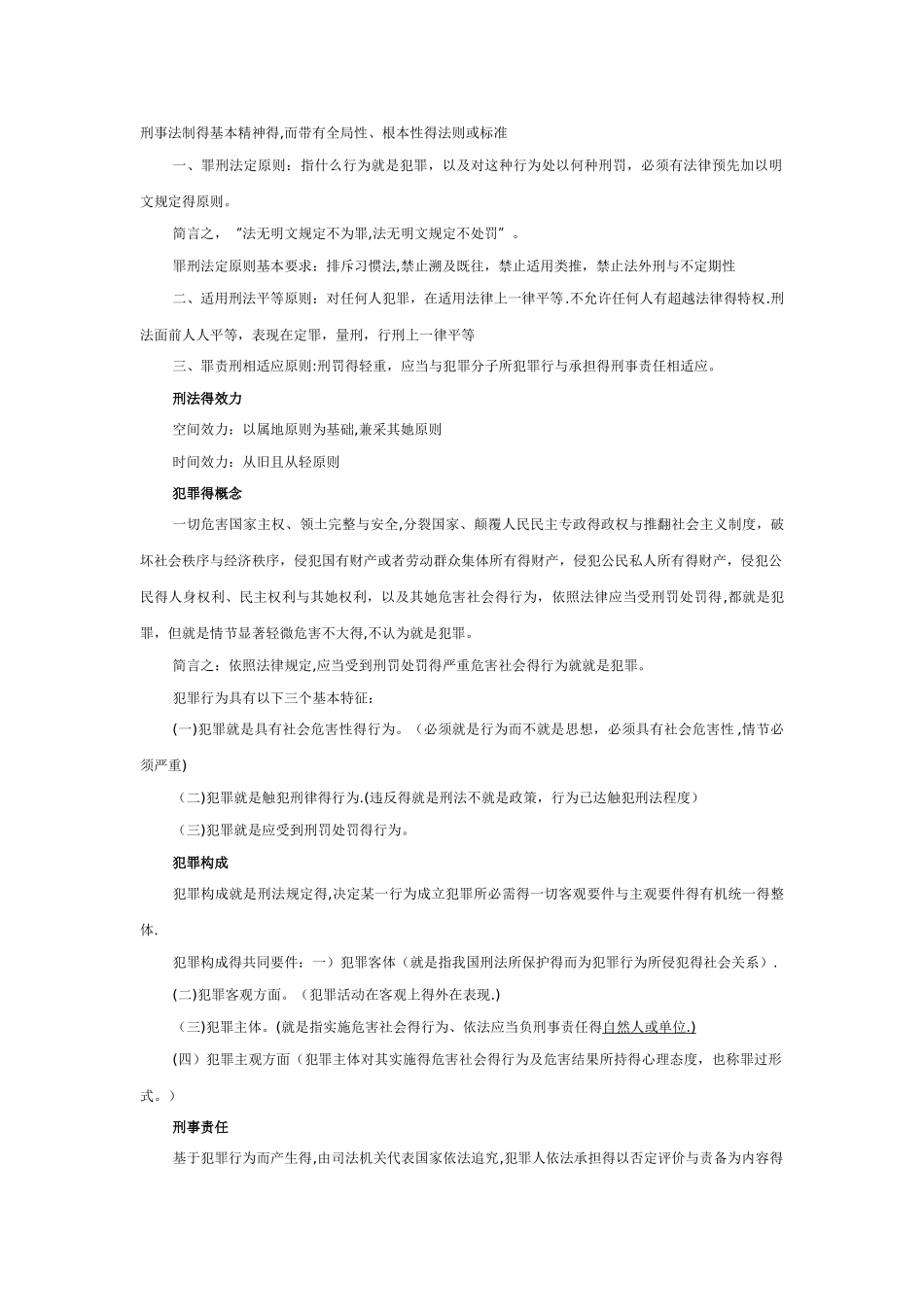刑法考试重点归纳_第2页