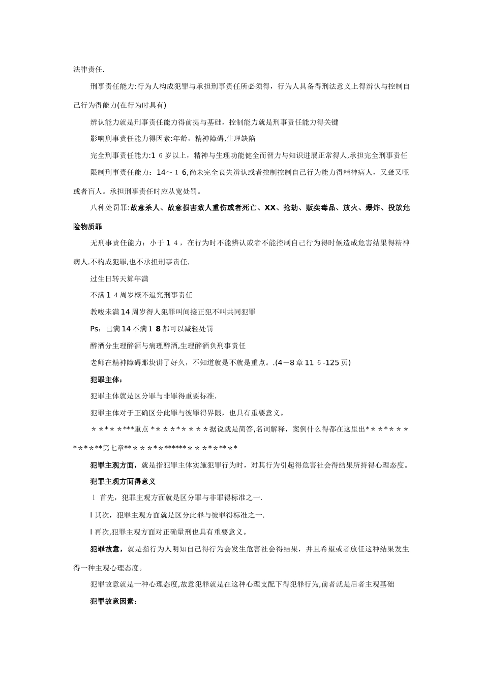 刑法考试重点归纳_第3页
