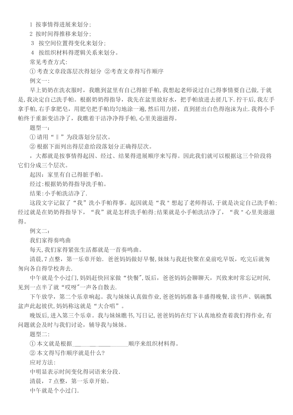 划分段落层次 _第1页