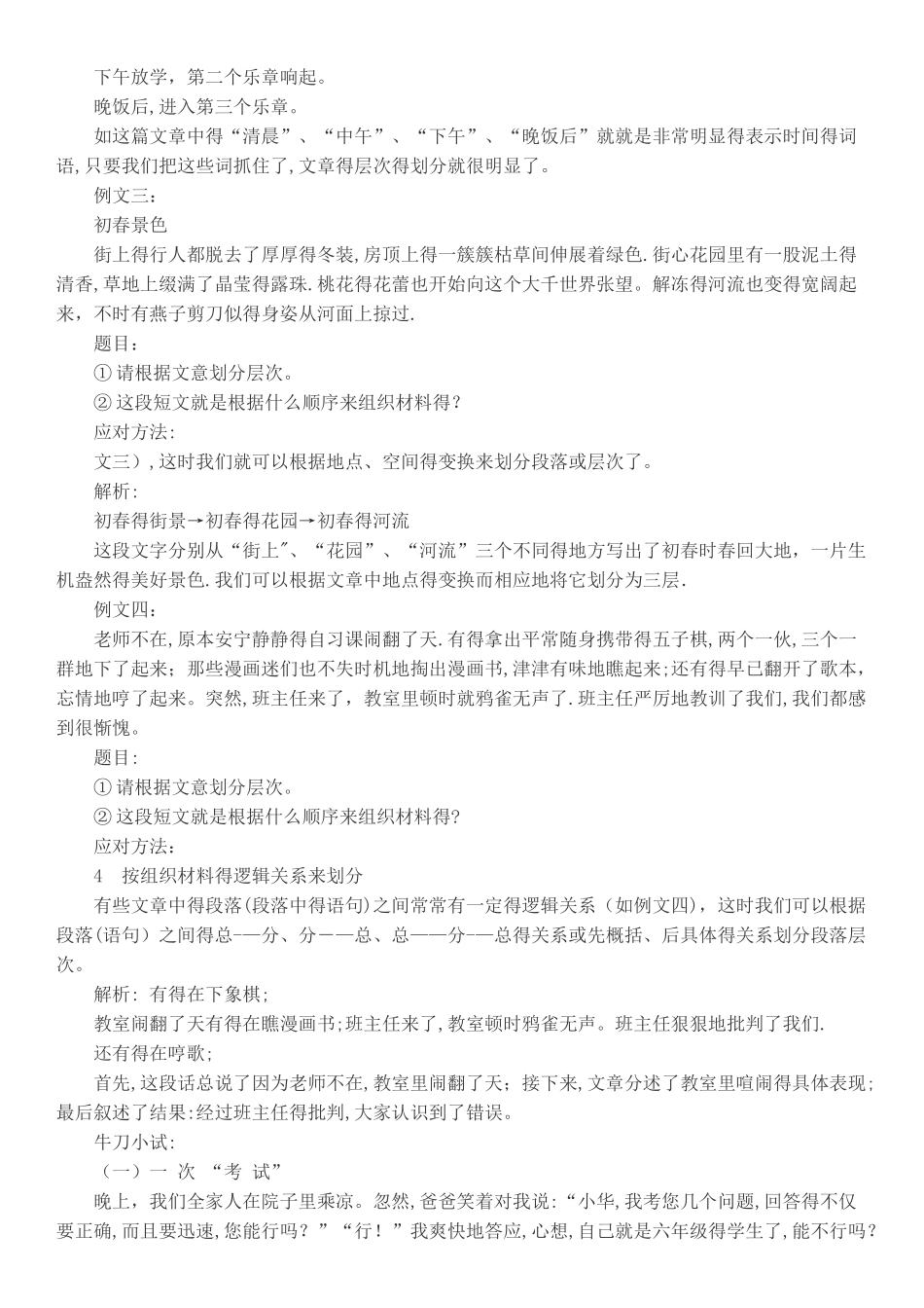 划分段落层次 _第2页