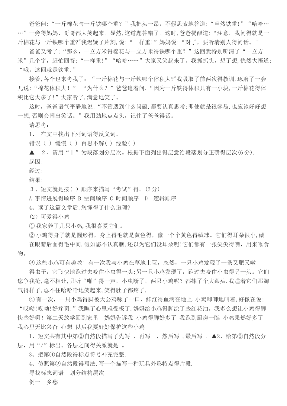 划分段落层次 _第3页