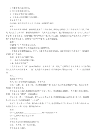 划分段落层次 