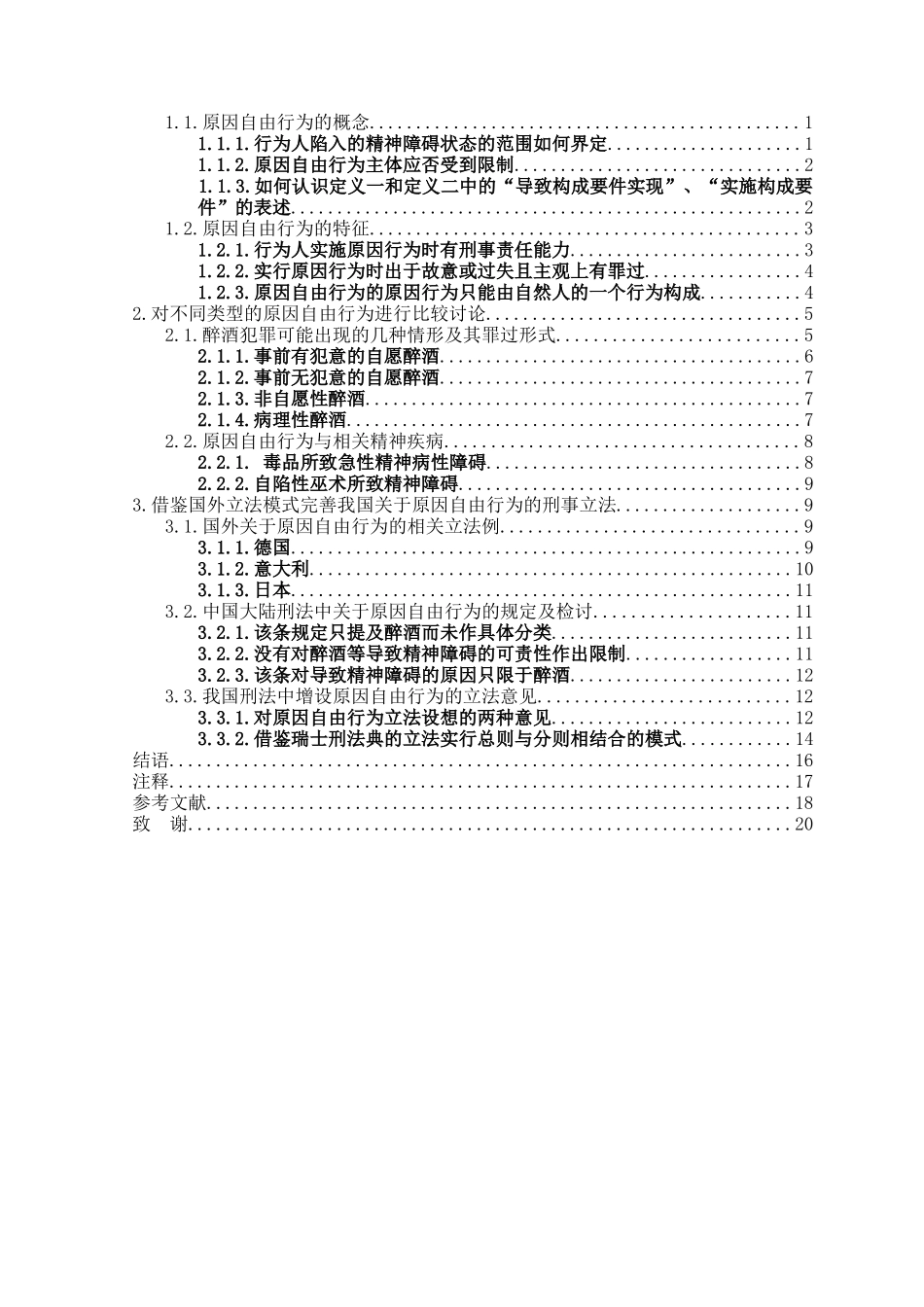 刑法中的原因自由行为研究学位论文_第2页