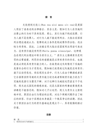 刑法中的原因自由行为研究学位论文