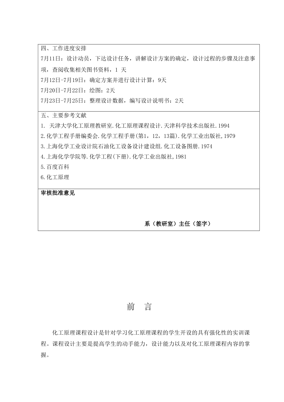 列管换热器设计—年产3.8万吨酒精精馏系统换热器-应用化工系毕业论文_第3页
