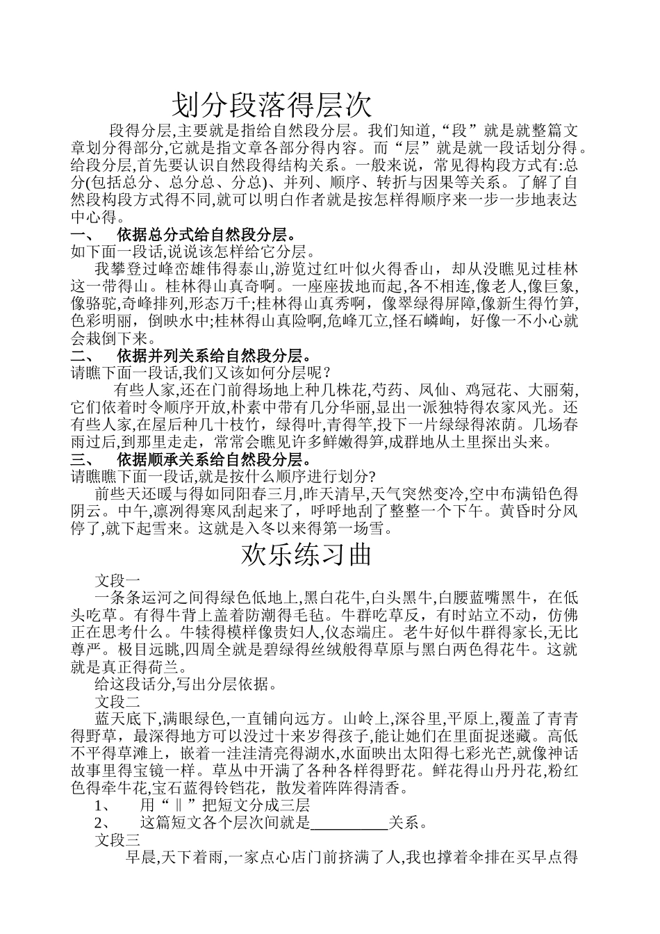 划分段落的层次_第1页