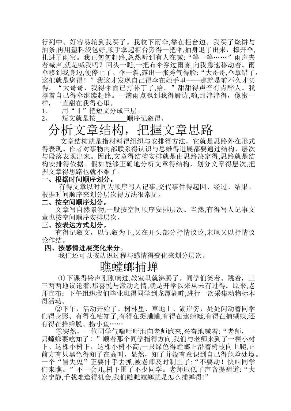 划分段落的层次_第2页