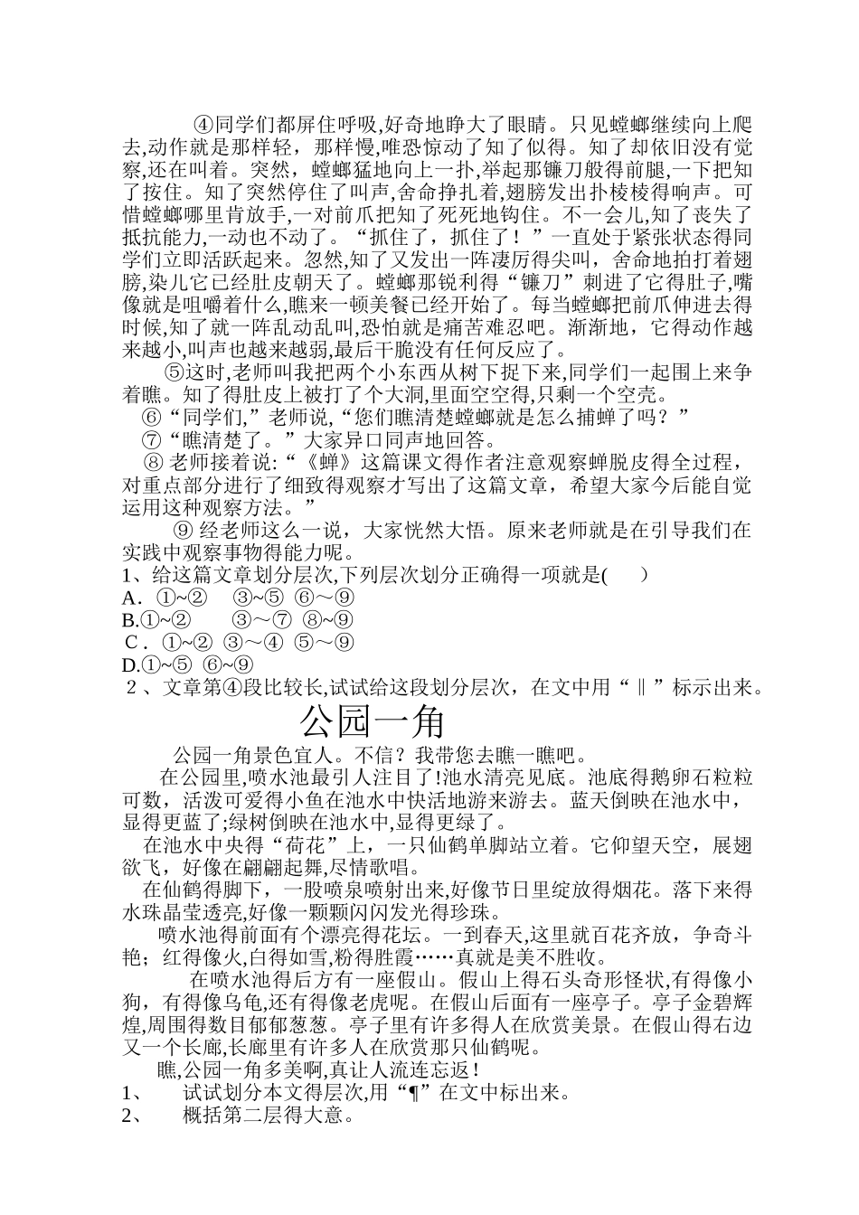 划分段落的层次_第3页